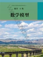 人教版选修 C类高三数学数学模型